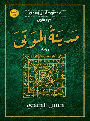 cover image of مدينة الموتى